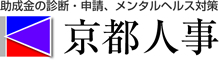 京都人事