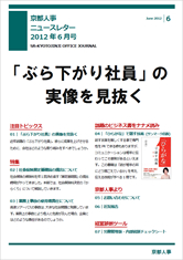 ニュースレター 
