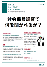 ニュースレター 
