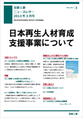 2013年3月号