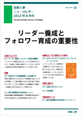 2013年8月号