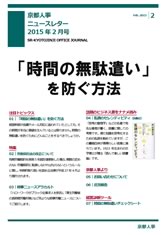 事務所だより