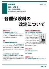 事務所だより