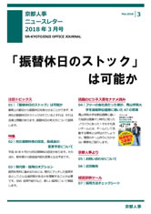 事務所だより