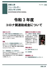 事務所だより