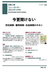 事務所だより