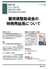 事務所だより