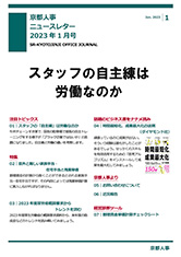 事務所だより