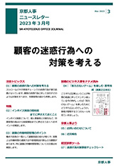 事務所だより