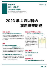 事務所だより