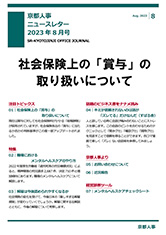 事務所だより