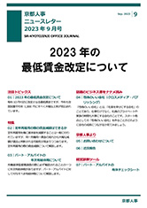 事務所だより