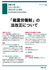 事務所だより
