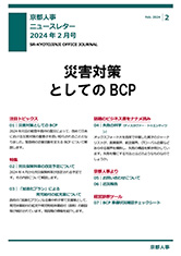 事務所だより