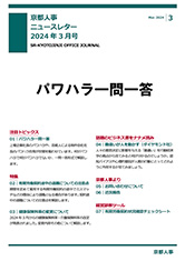 事務所だより