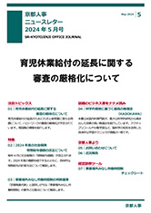 事務所だより