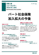 事務所だより