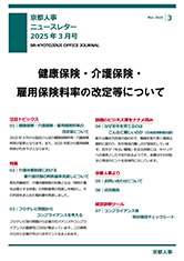 事務所だより